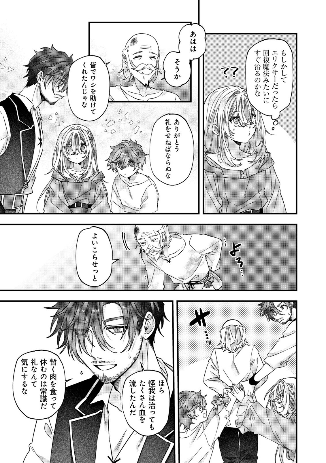 Gomibako Gurashi no Seijo-sama Chapter 9 22ページ