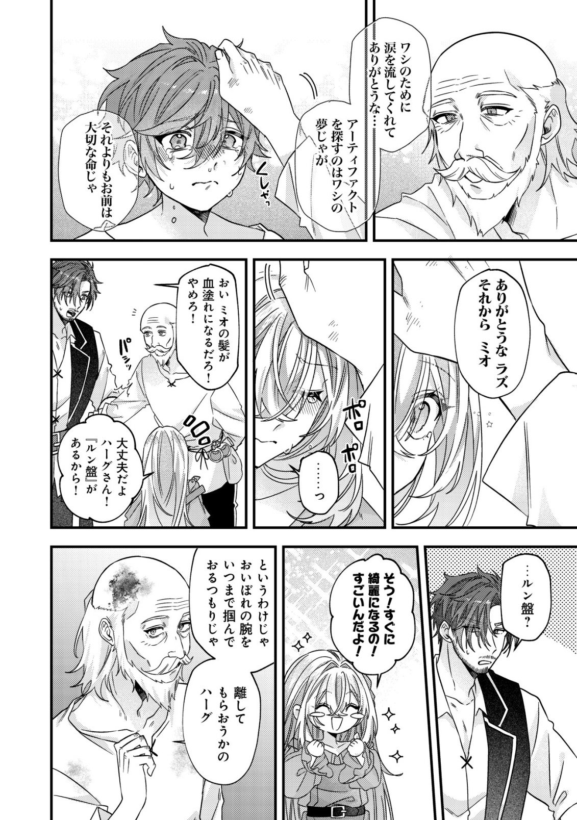Gomibako Gurashi no Seijo-sama Chapter 9 23ページ