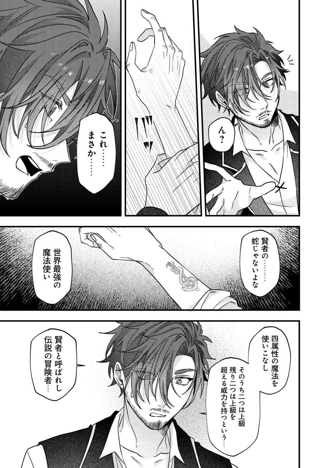 Gomibako Gurashi no Seijo-sama Chapter 9 24ページ