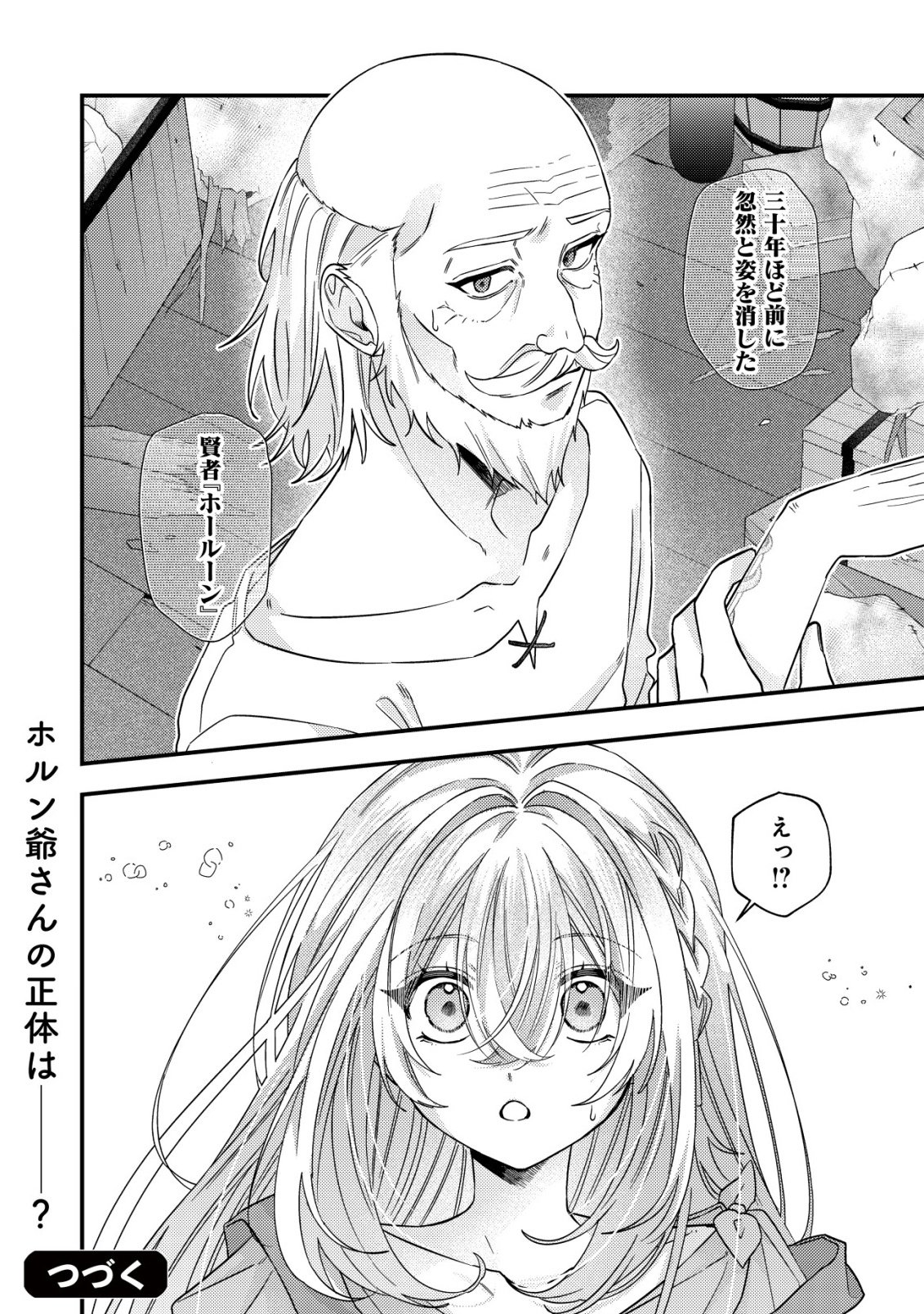 Gomibako Gurashi no Seijo-sama Chapter 9 25ページ