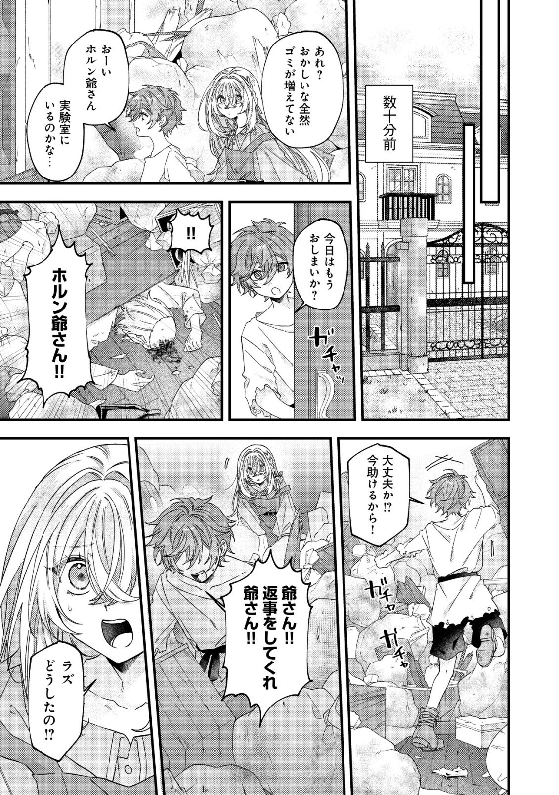 Gomibako Gurashi no Seijo-sama Chapter 9 4ページ