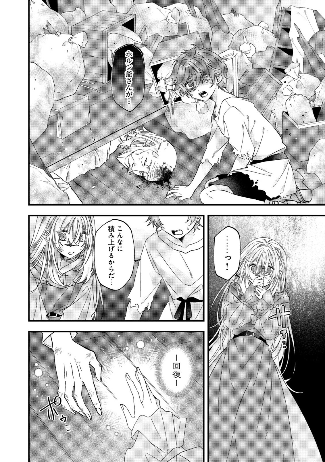 Gomibako Gurashi no Seijo-sama Chapter 9 5ページ
