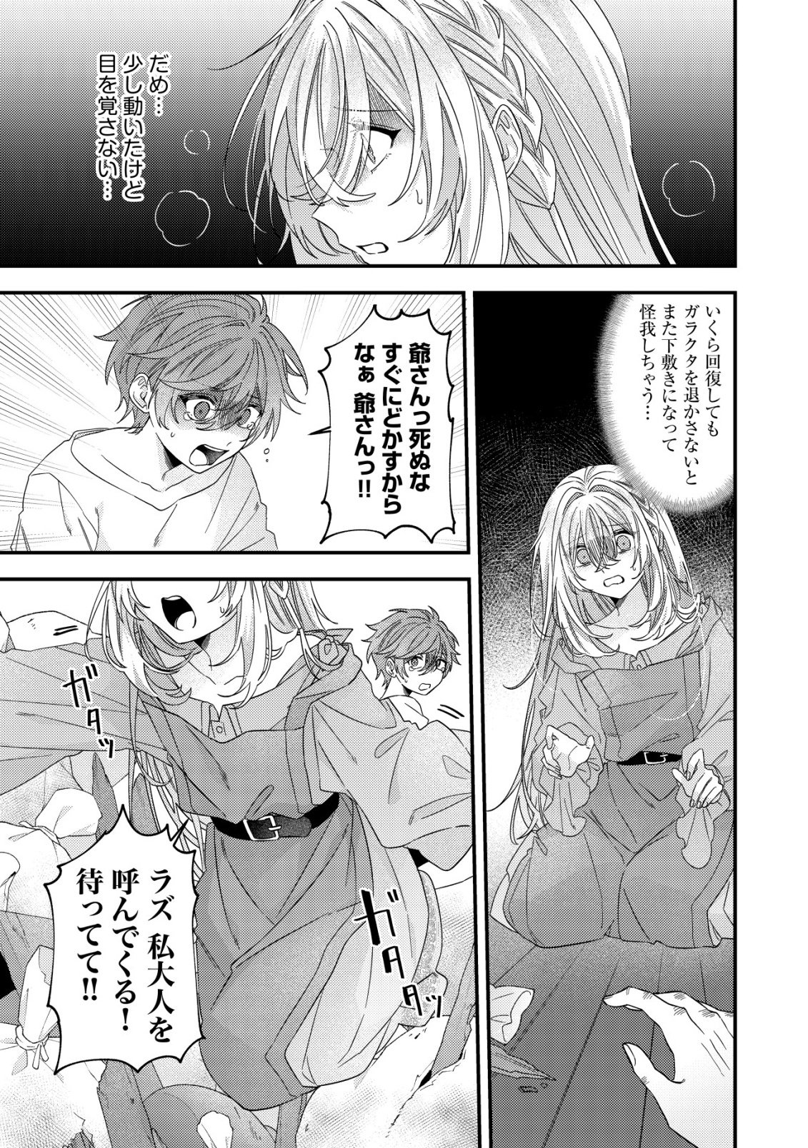 Gomibako Gurashi no Seijo-sama Chapter 9 6ページ