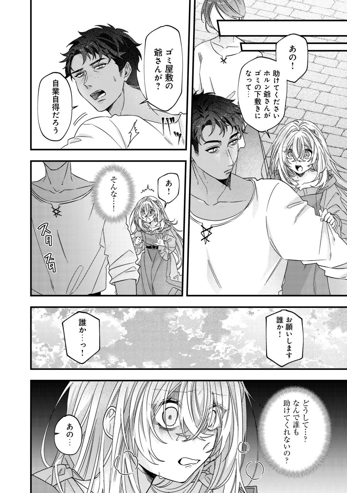Gomibako Gurashi no Seijo-sama Chapter 9 7ページ