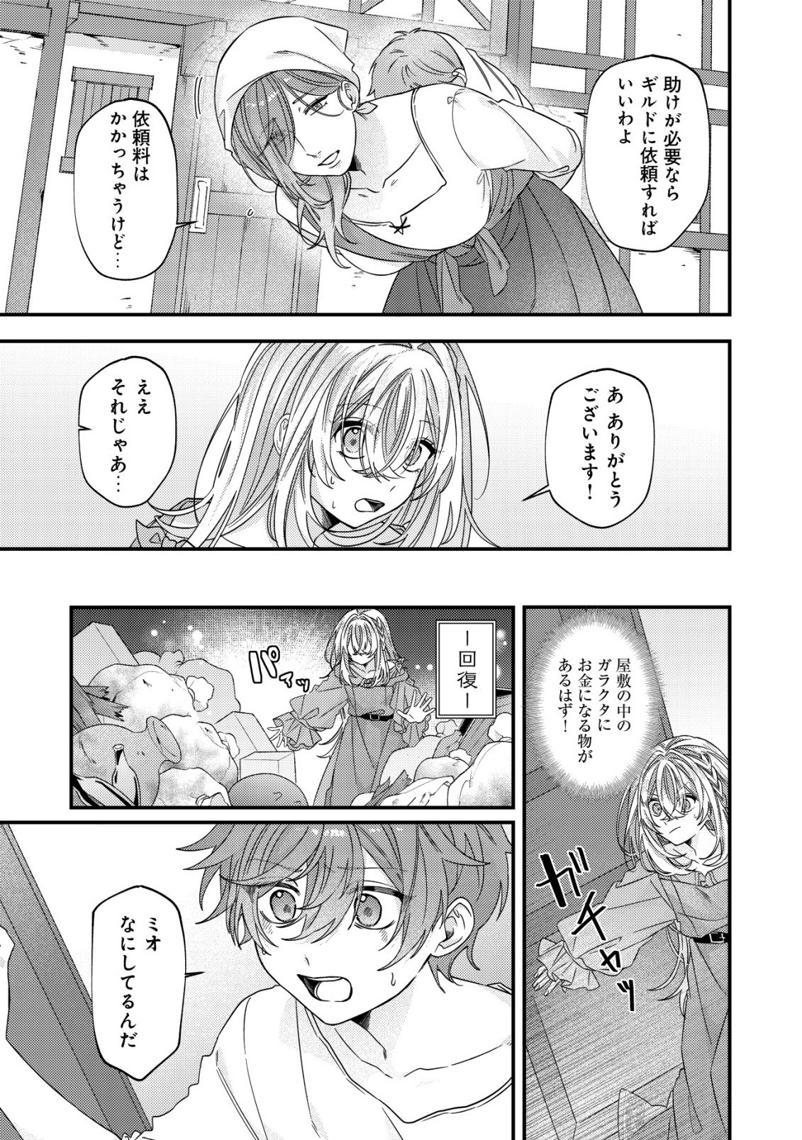 Gomibako Gurashi no Seijo-sama Chapter 9 8ページ