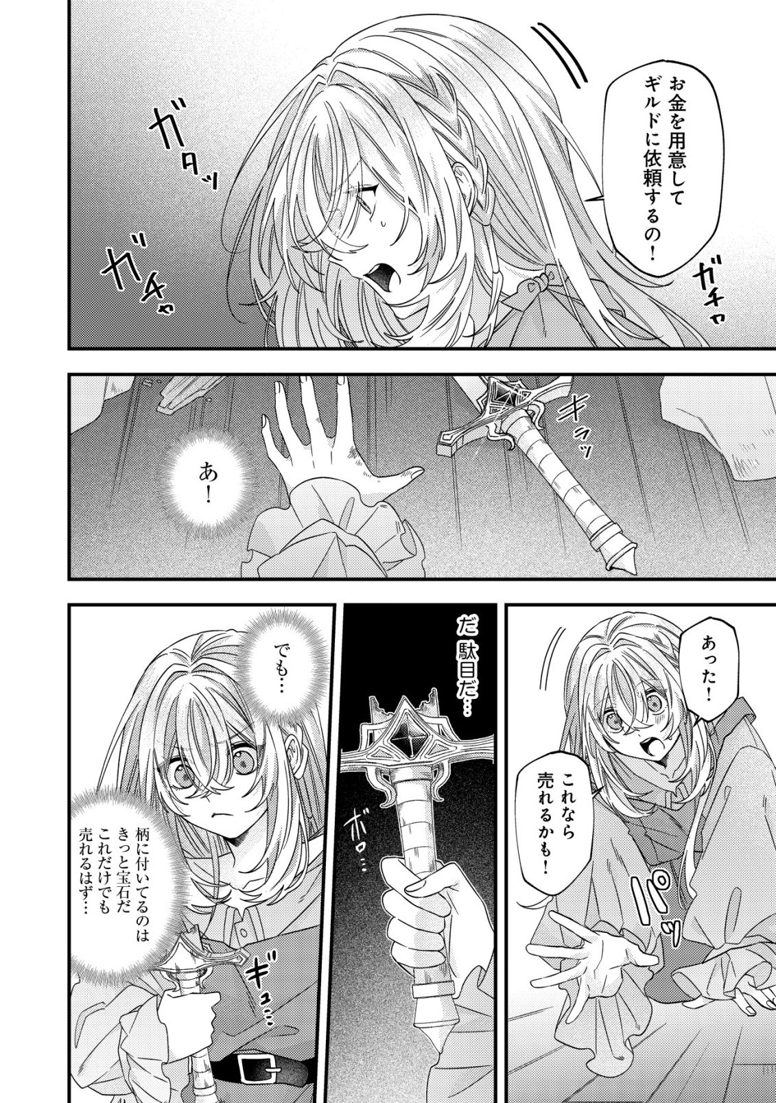 Gomibako Gurashi no Seijo-sama Chapter 9 9ページ