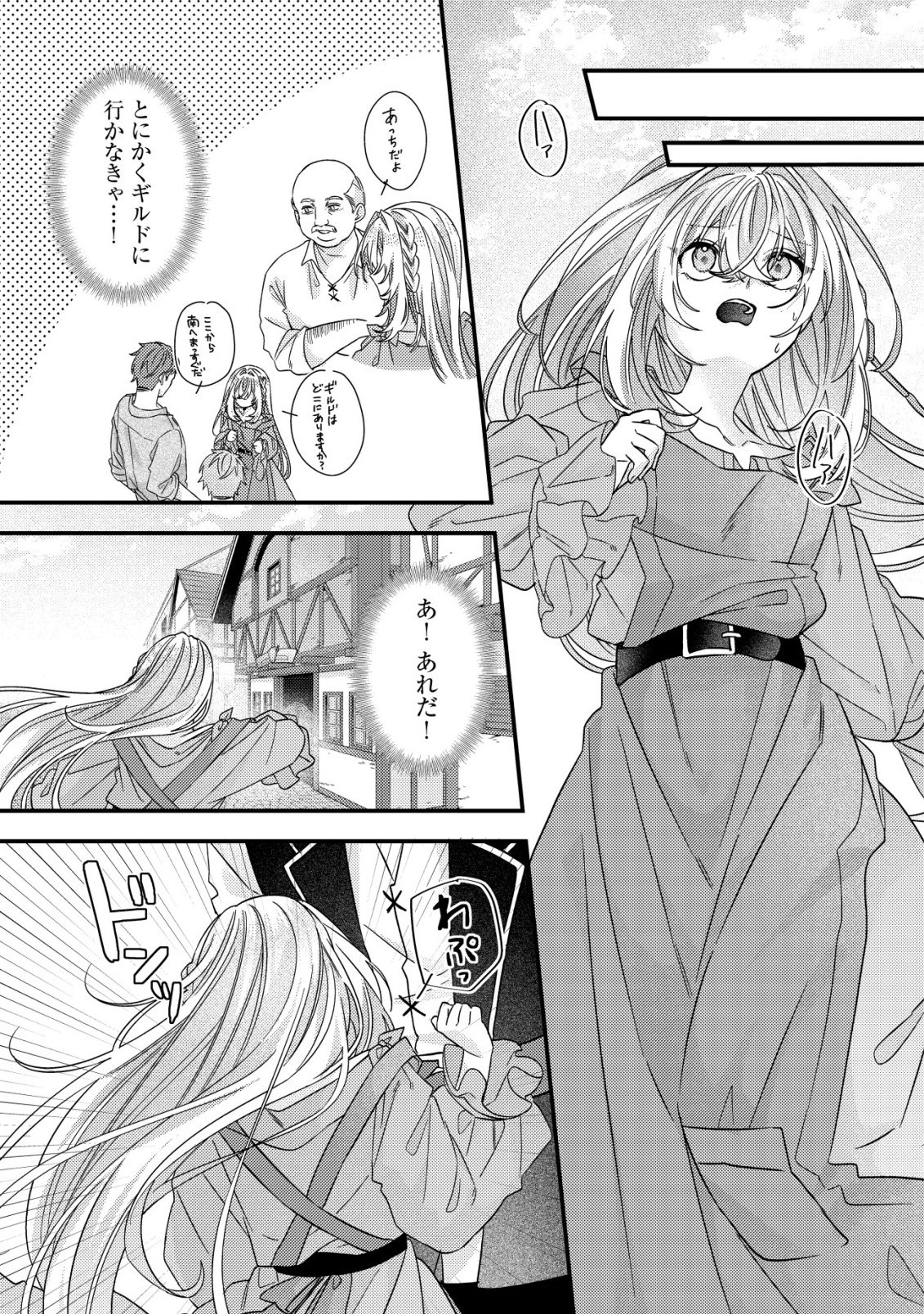Gomibako Gurashi no Seijo-sama Chapter 9 10ページ
