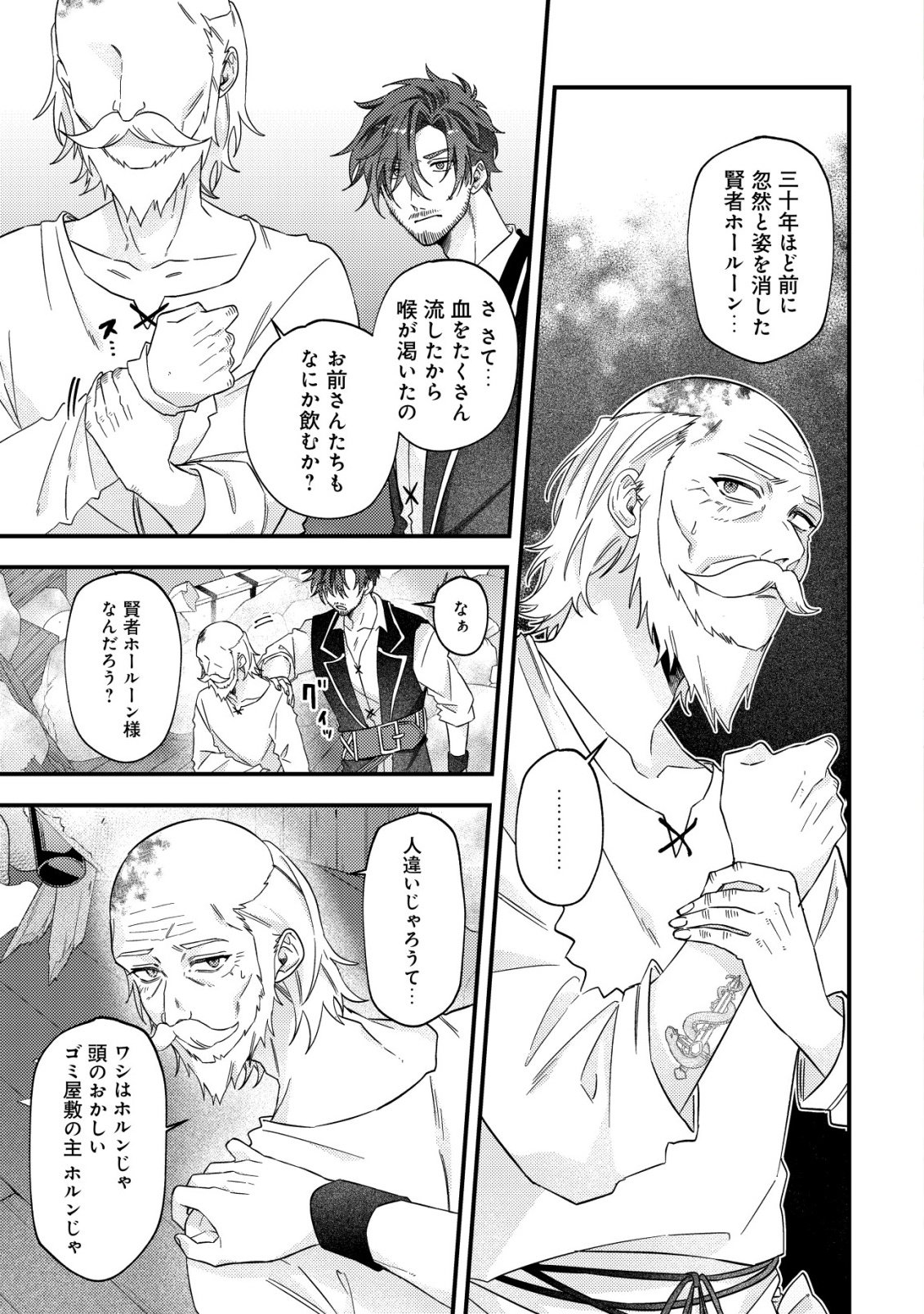 Gomibako Gurashi no Seijo-sama Chapter 10 2ページ