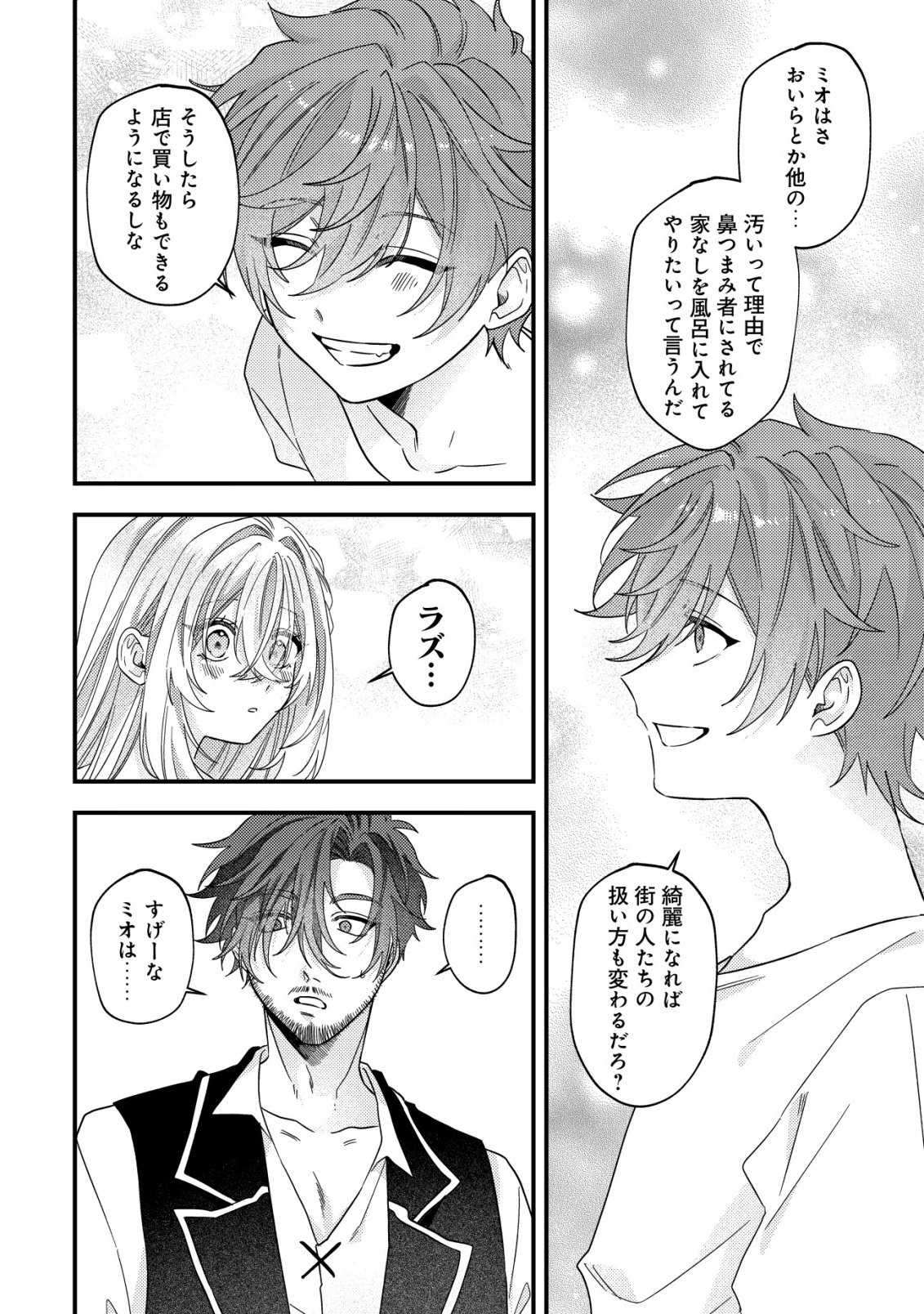 Gomibako Gurashi no Seijo-sama Chapter 10 11ページ