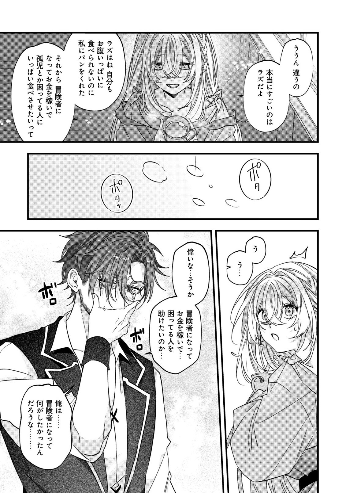 Gomibako Gurashi no Seijo-sama Chapter 10 12ページ