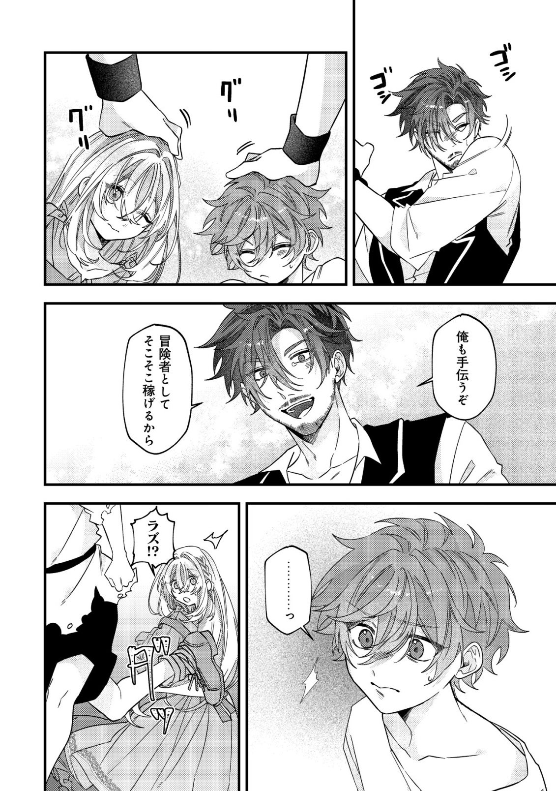 Gomibako Gurashi no Seijo-sama Chapter 10 13ページ