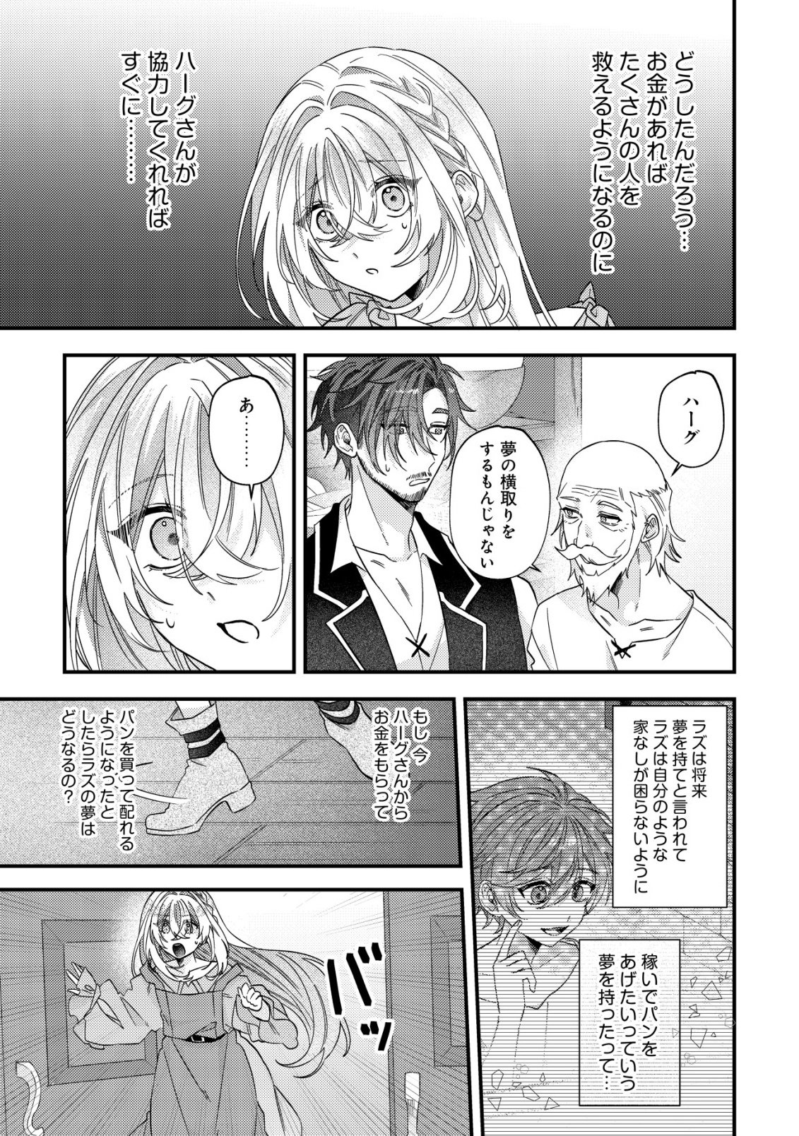 Gomibako Gurashi no Seijo-sama Chapter 10 14ページ