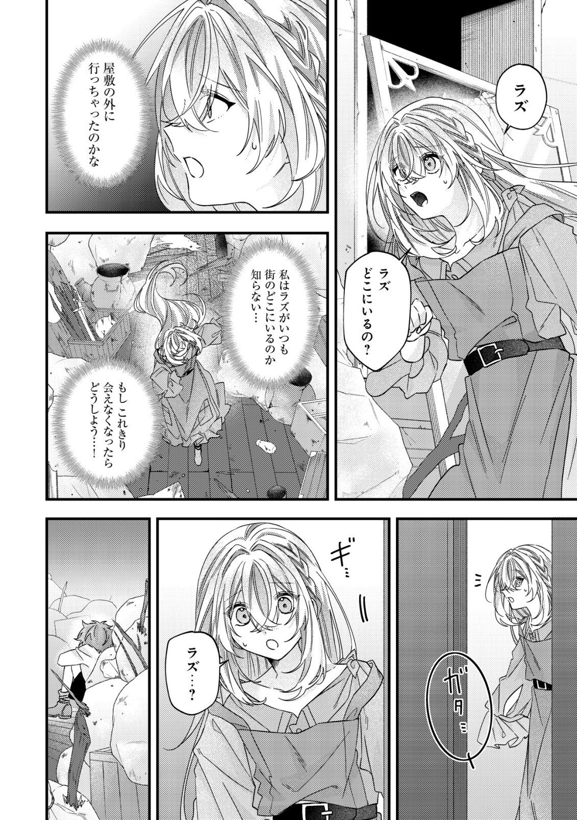 Gomibako Gurashi no Seijo-sama Chapter 10 15ページ