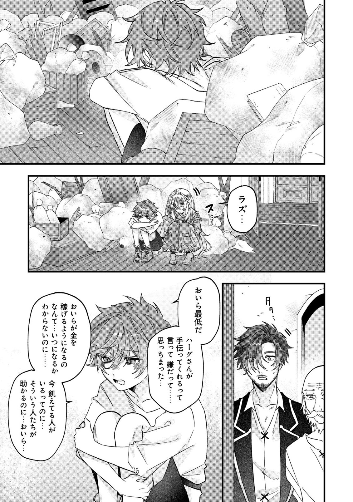 Gomibako Gurashi no Seijo-sama Chapter 10 16ページ