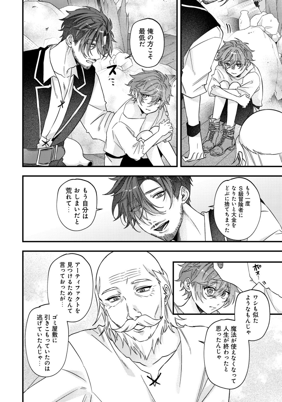 Gomibako Gurashi no Seijo-sama Chapter 10 17ページ