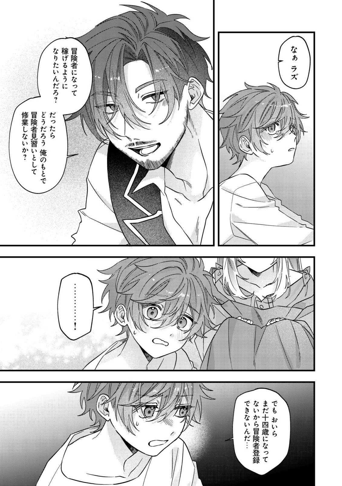 Gomibako Gurashi no Seijo-sama Chapter 10 18ページ