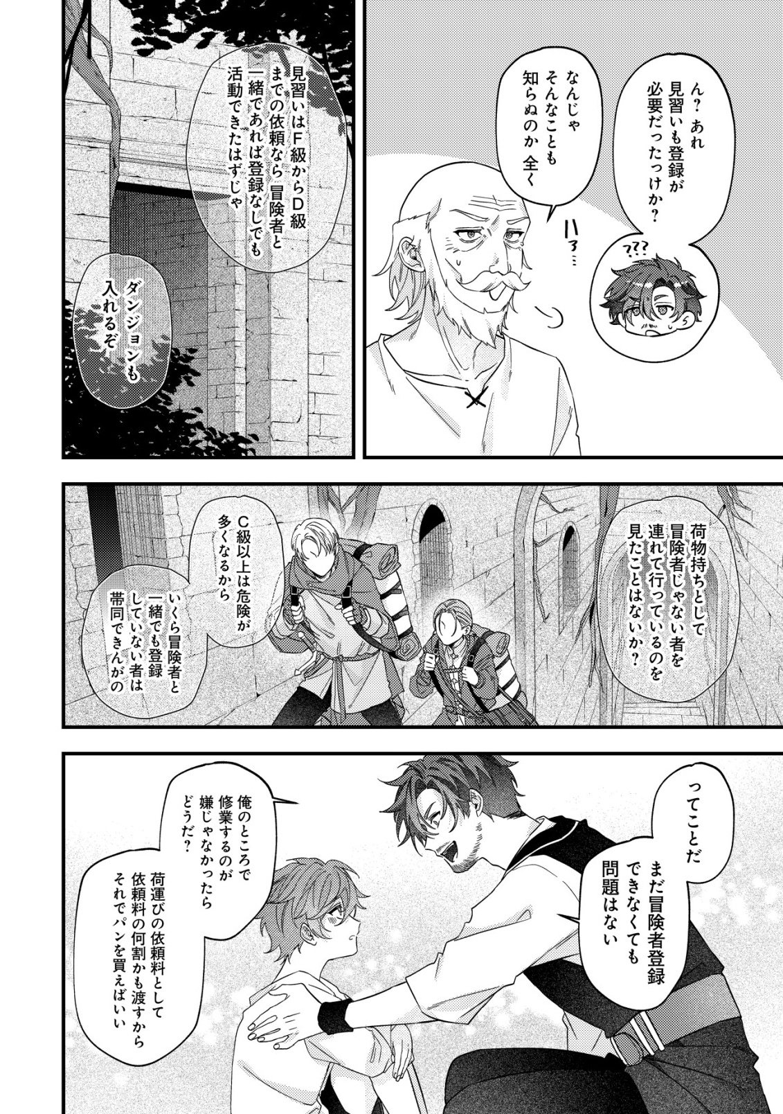 Gomibako Gurashi no Seijo-sama Chapter 10 19ページ