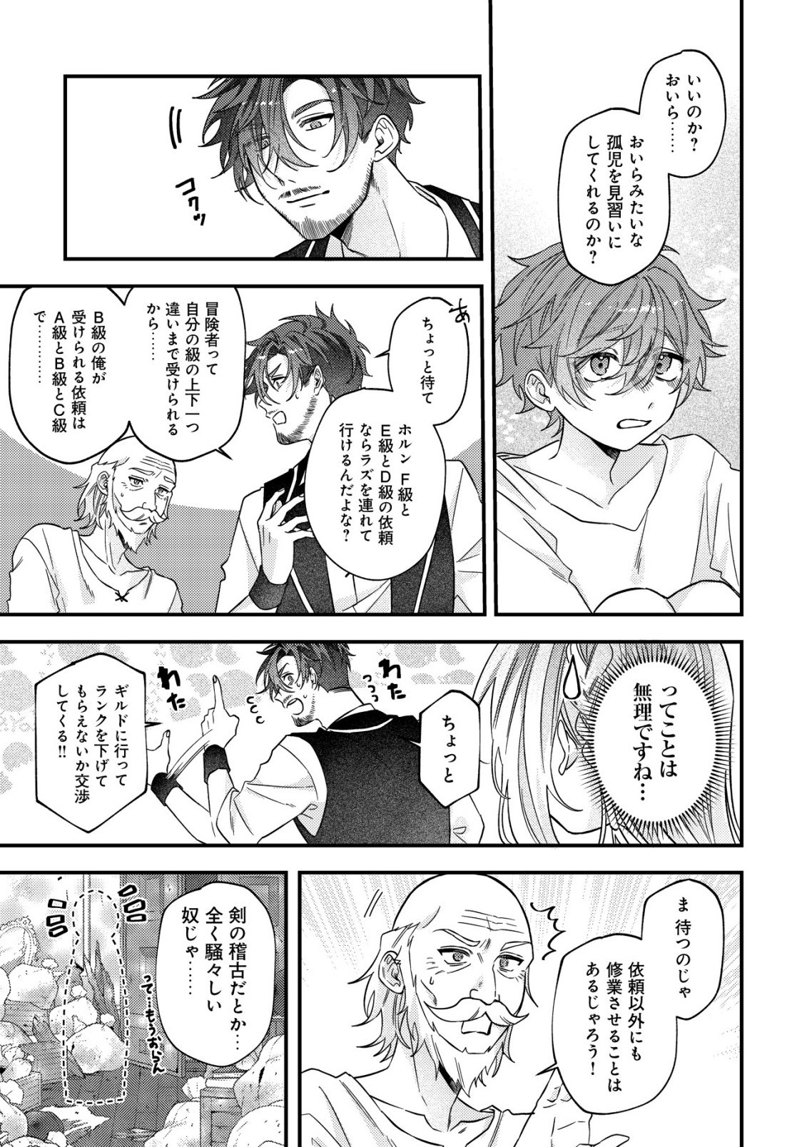Gomibako Gurashi no Seijo-sama Chapter 10 20ページ