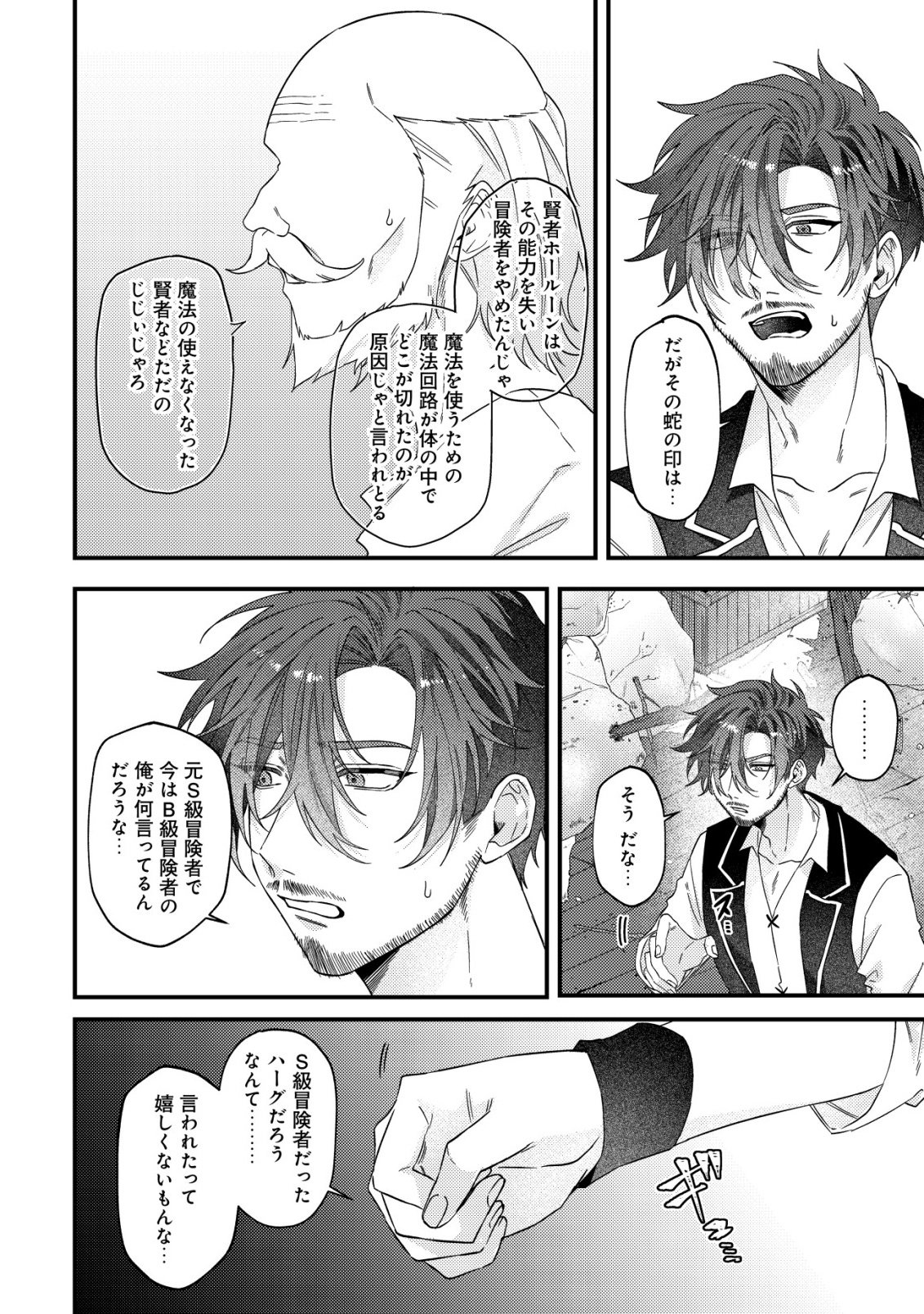 Gomibako Gurashi no Seijo-sama Chapter 10 3ページ