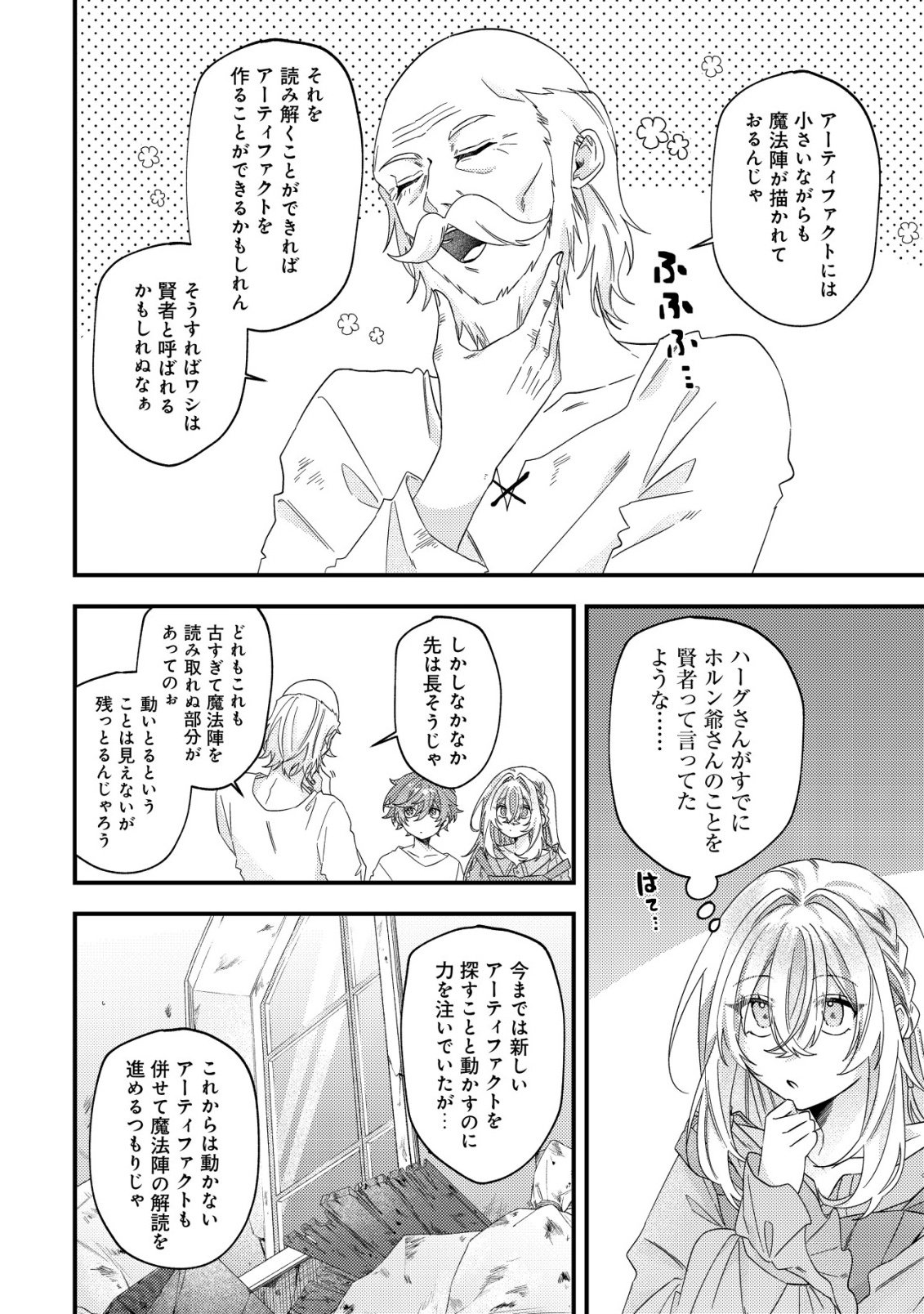 Gomibako Gurashi no Seijo-sama Chapter 10 21ページ
