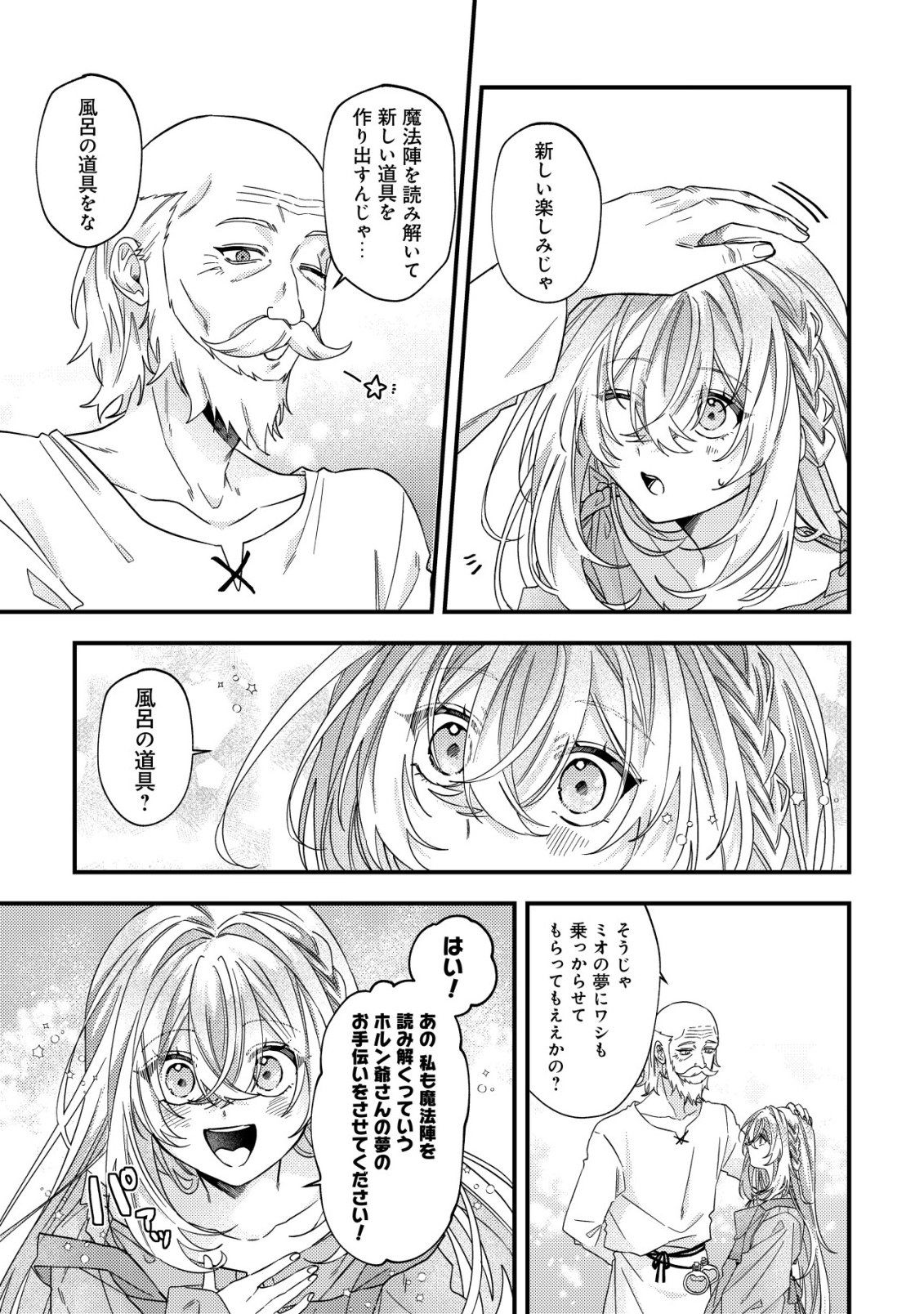 Gomibako Gurashi no Seijo-sama Chapter 10 22ページ
