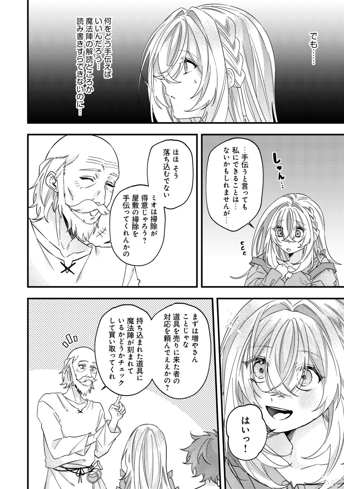 Gomibako Gurashi no Seijo-sama Chapter 10 23ページ