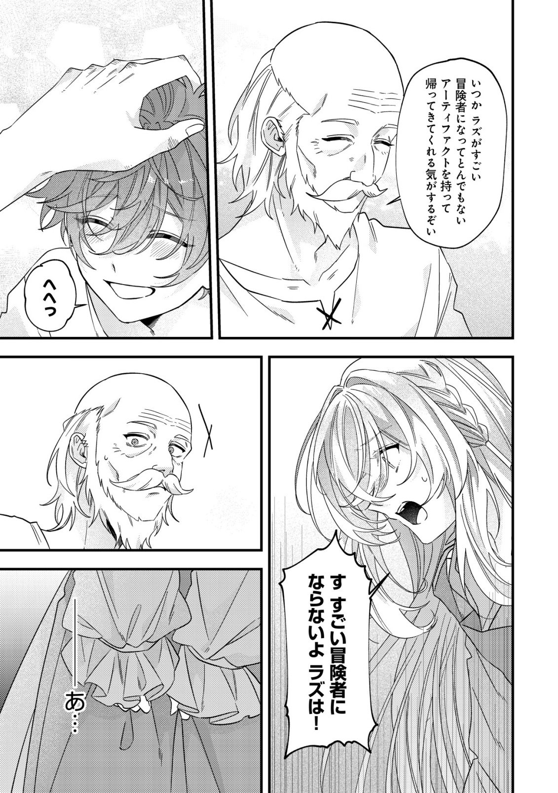 Gomibako Gurashi no Seijo-sama Chapter 10 24ページ