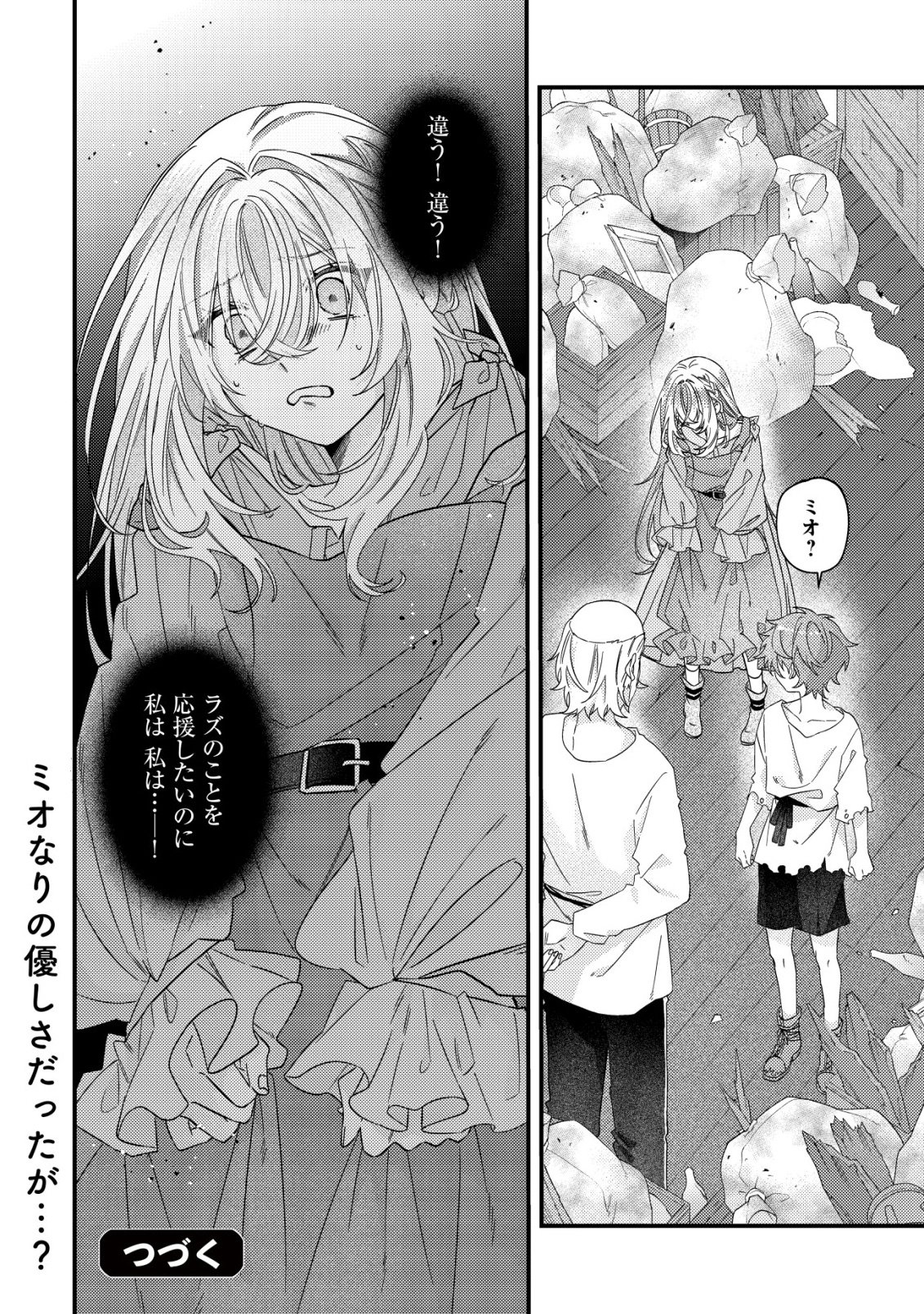 Gomibako Gurashi no Seijo-sama Chapter 10 25ページ