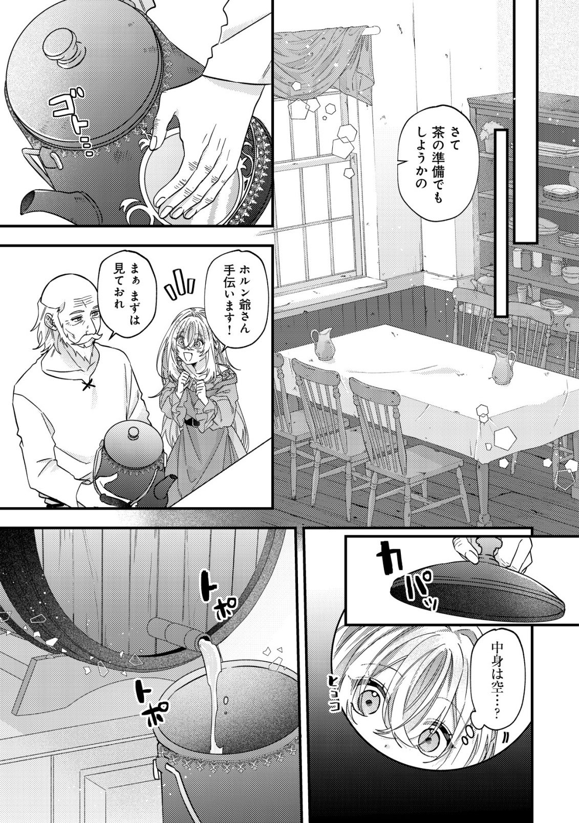 Gomibako Gurashi no Seijo-sama Chapter 10 4ページ