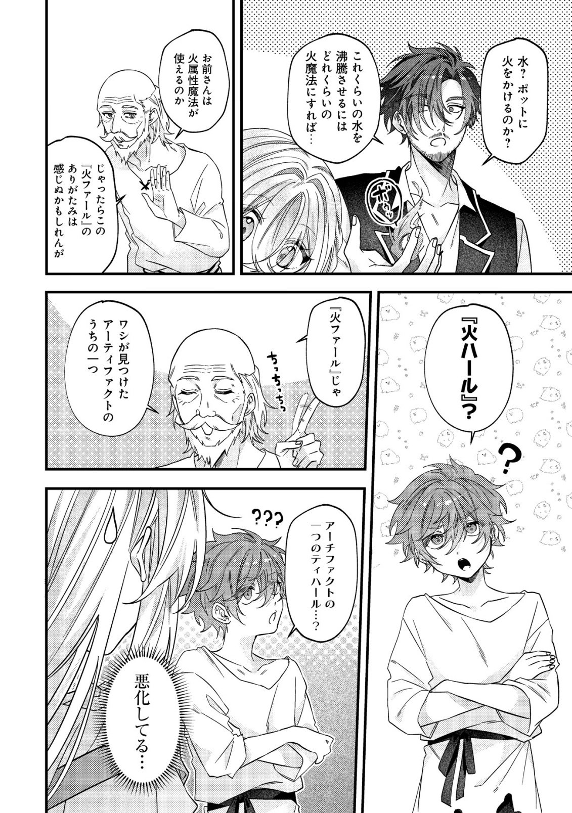 Gomibako Gurashi no Seijo-sama Chapter 10 5ページ
