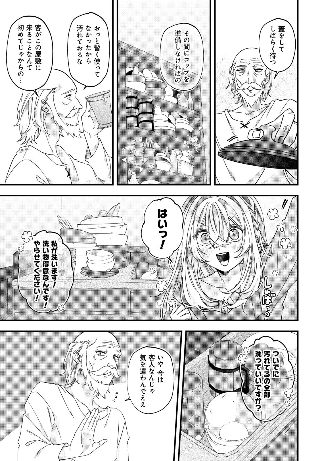 Gomibako Gurashi no Seijo-sama Chapter 10 6ページ