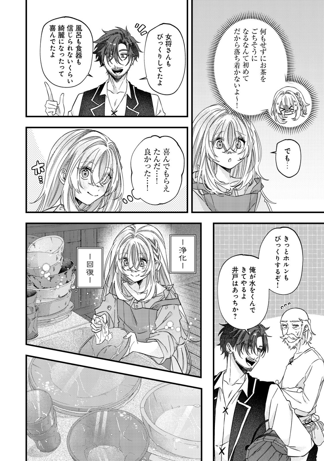 Gomibako Gurashi no Seijo-sama Chapter 10 7ページ