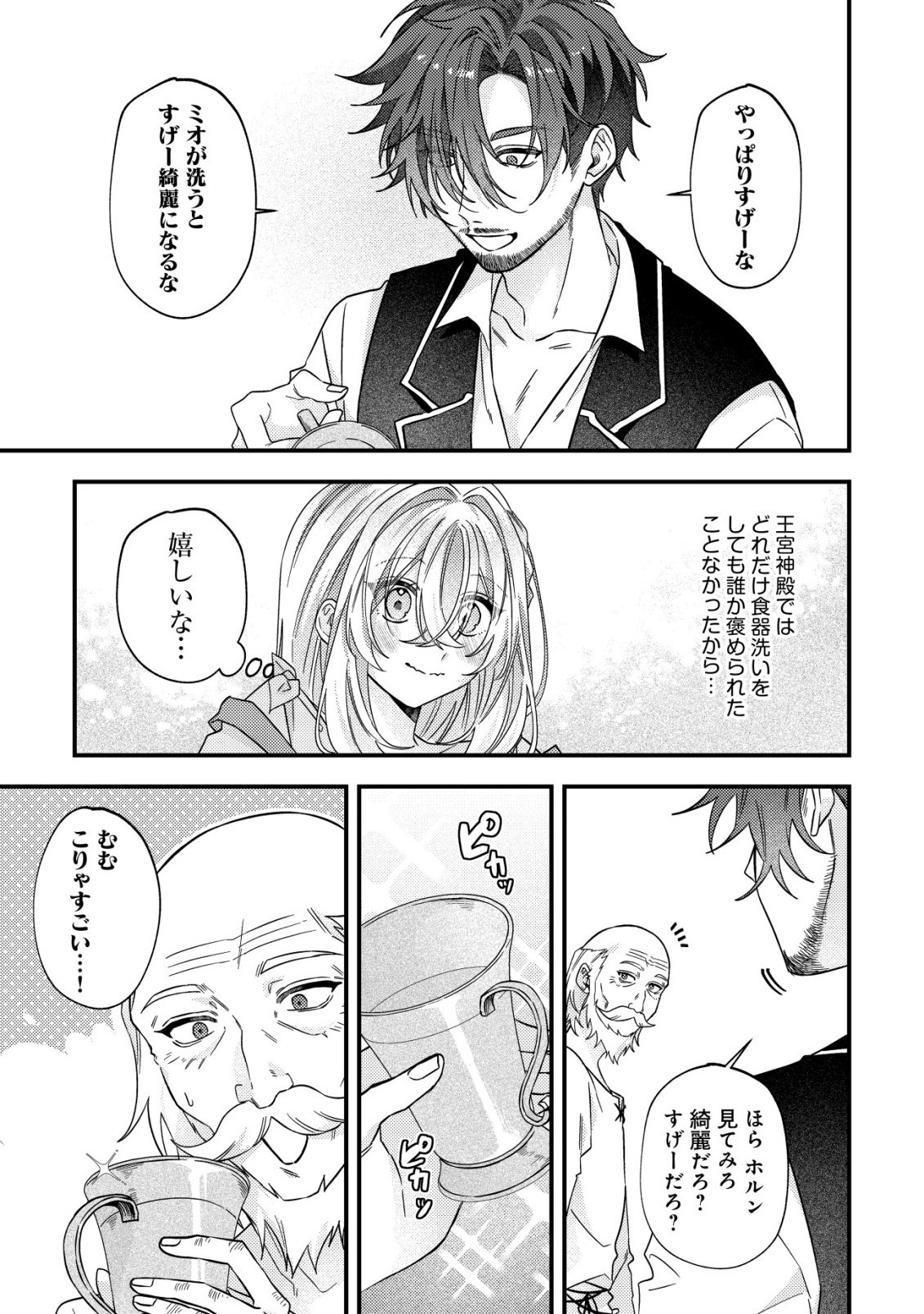 Gomibako Gurashi no Seijo-sama Chapter 10 8ページ