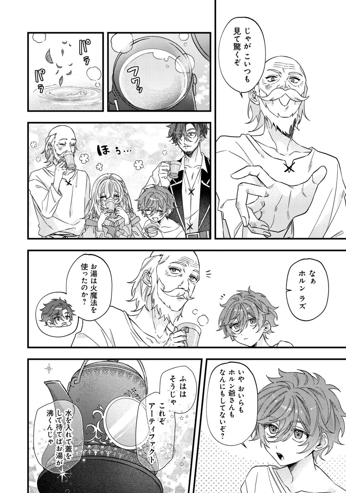 Gomibako Gurashi no Seijo-sama Chapter 10 9ページ