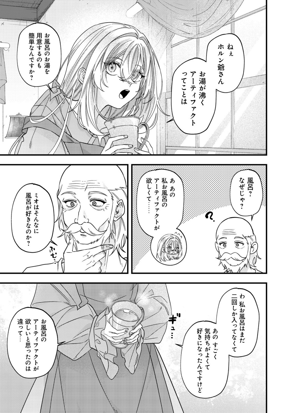 Gomibako Gurashi no Seijo-sama Chapter 10 10ページ