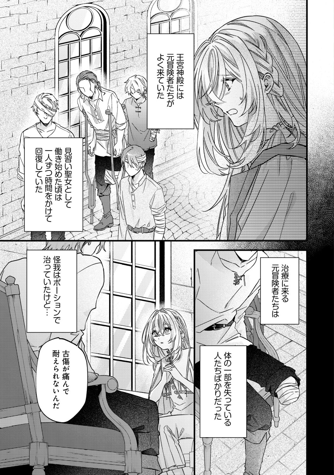 Gomibako Gurashi no Seijo-sama Chapter 11 2ページ