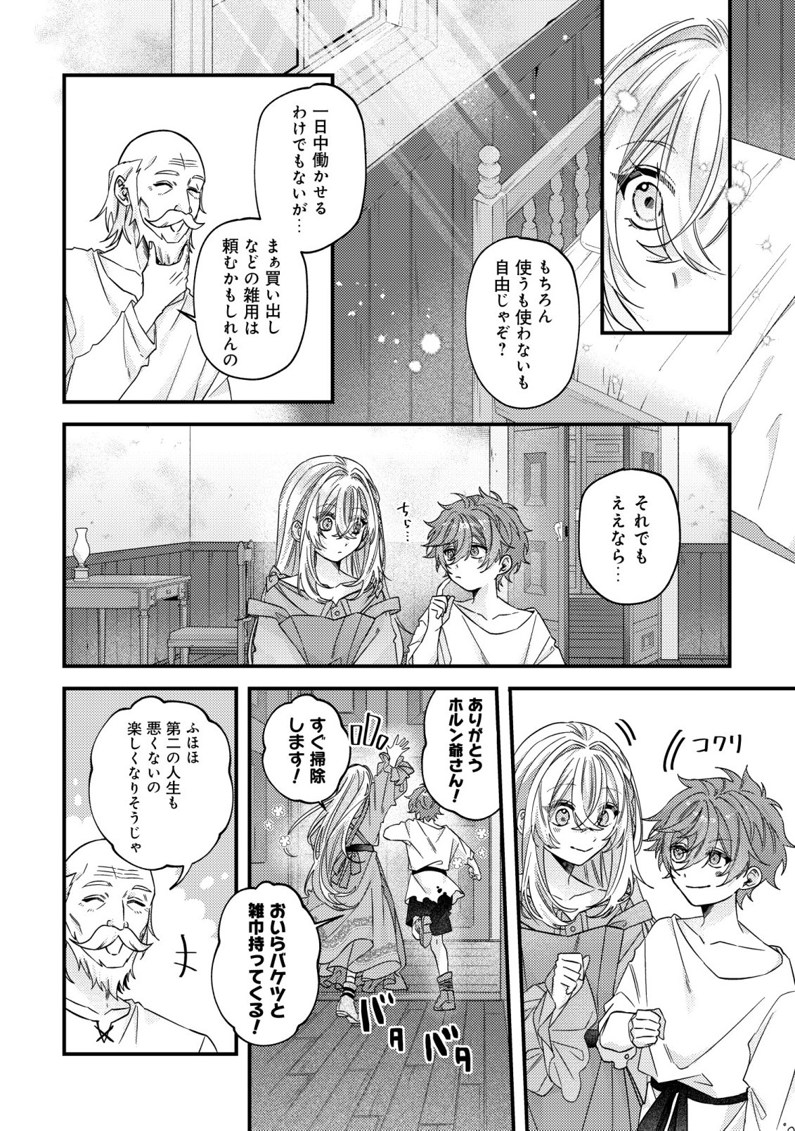 Gomibako Gurashi no Seijo-sama Chapter 11 11ページ