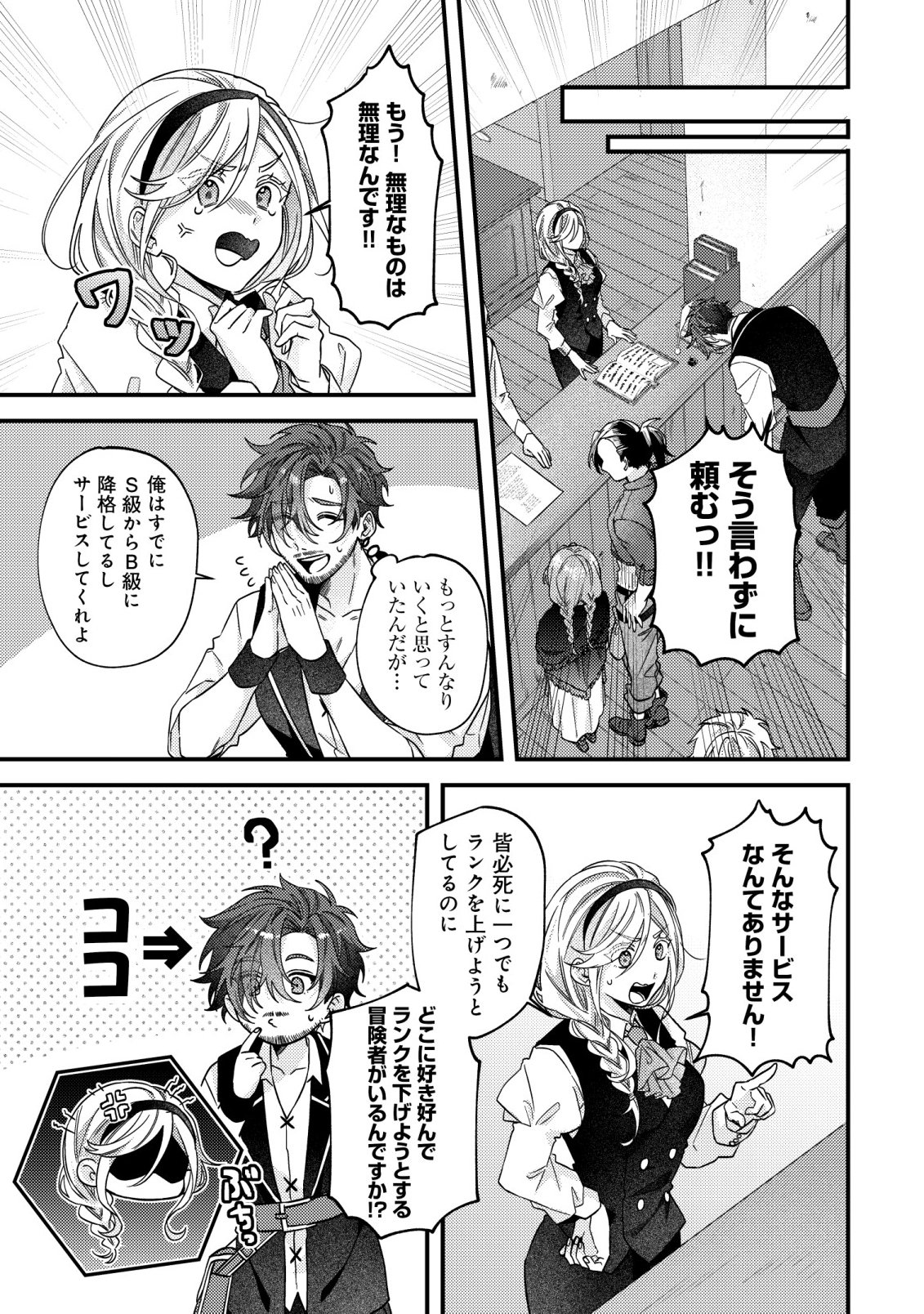 Gomibako Gurashi no Seijo-sama Chapter 11 12ページ