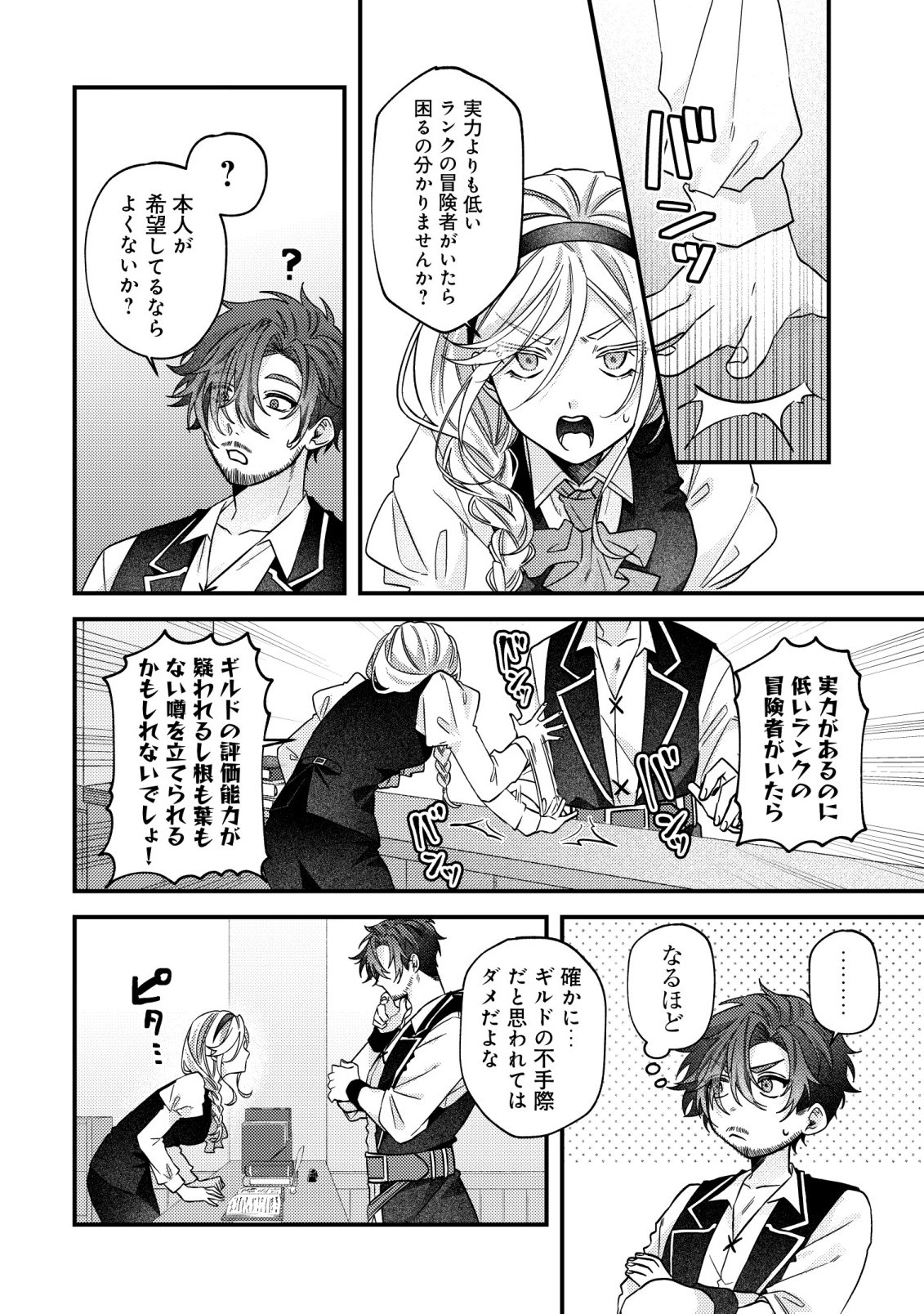Gomibako Gurashi no Seijo-sama Chapter 11 13ページ