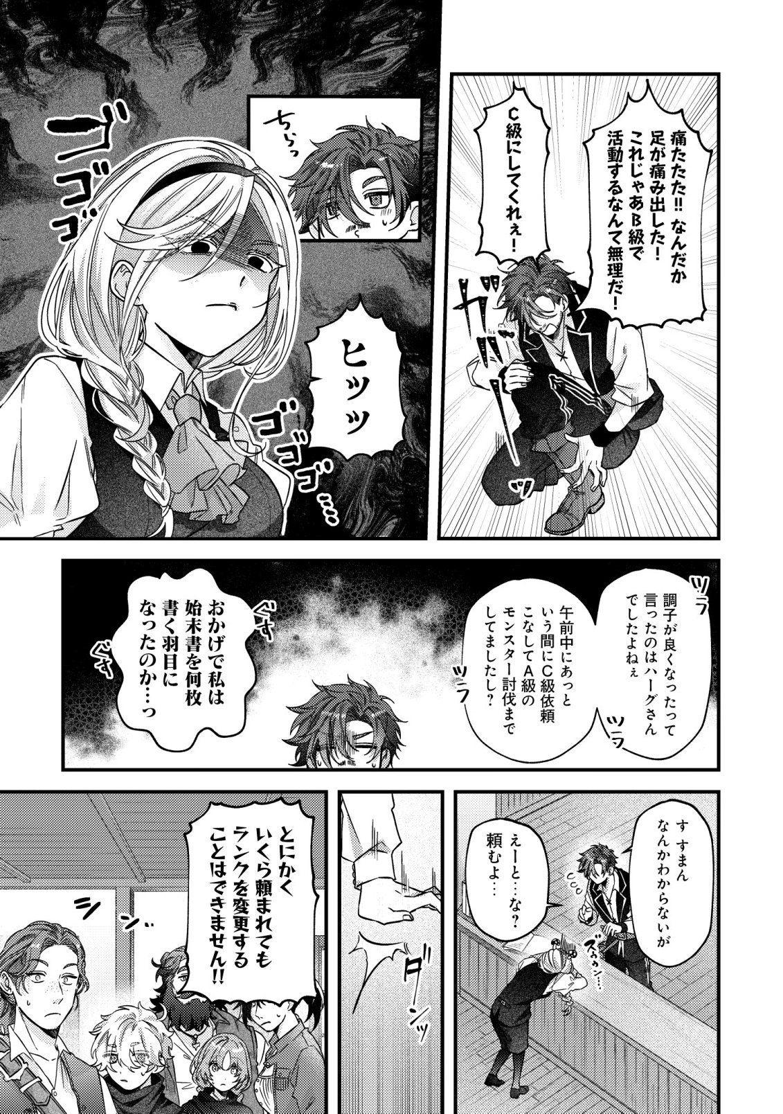Gomibako Gurashi no Seijo-sama Chapter 11 14ページ