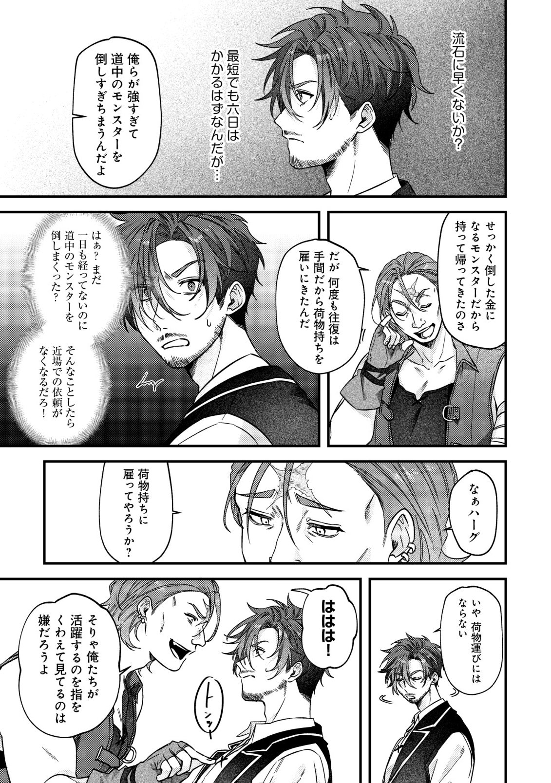 Gomibako Gurashi no Seijo-sama Chapter 11 16ページ