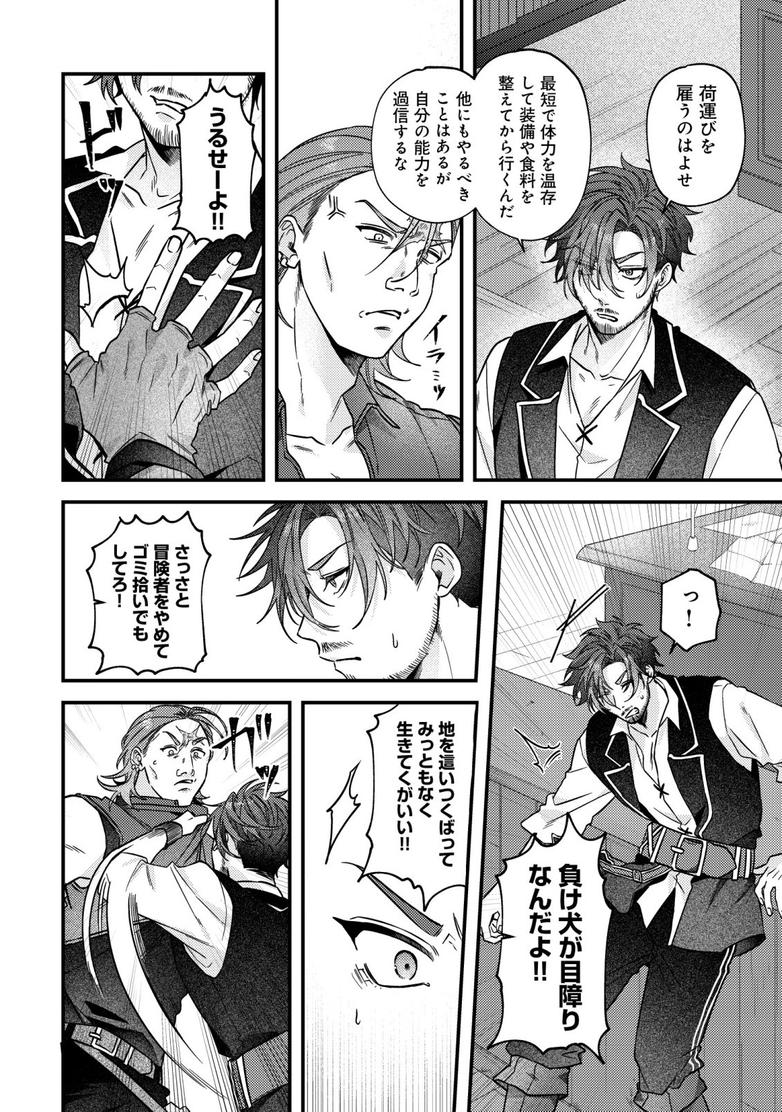 Gomibako Gurashi no Seijo-sama Chapter 11 17ページ