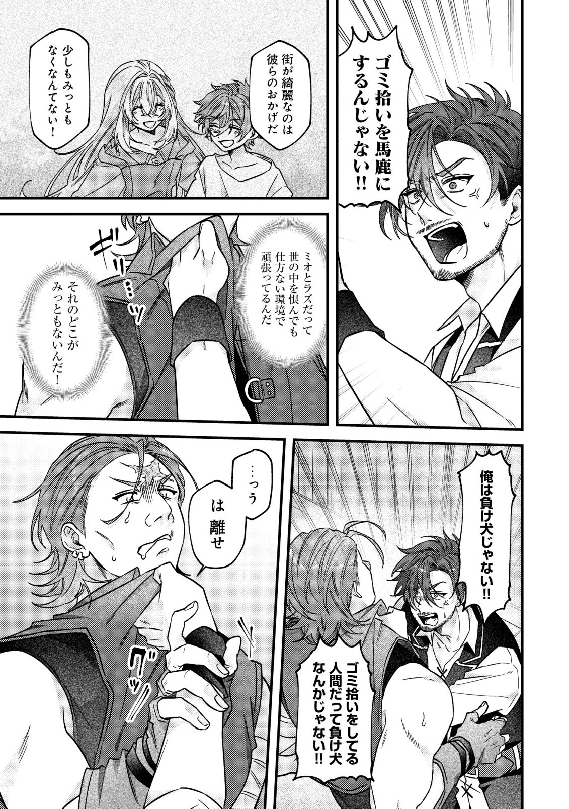 Gomibako Gurashi no Seijo-sama Chapter 11 18ページ