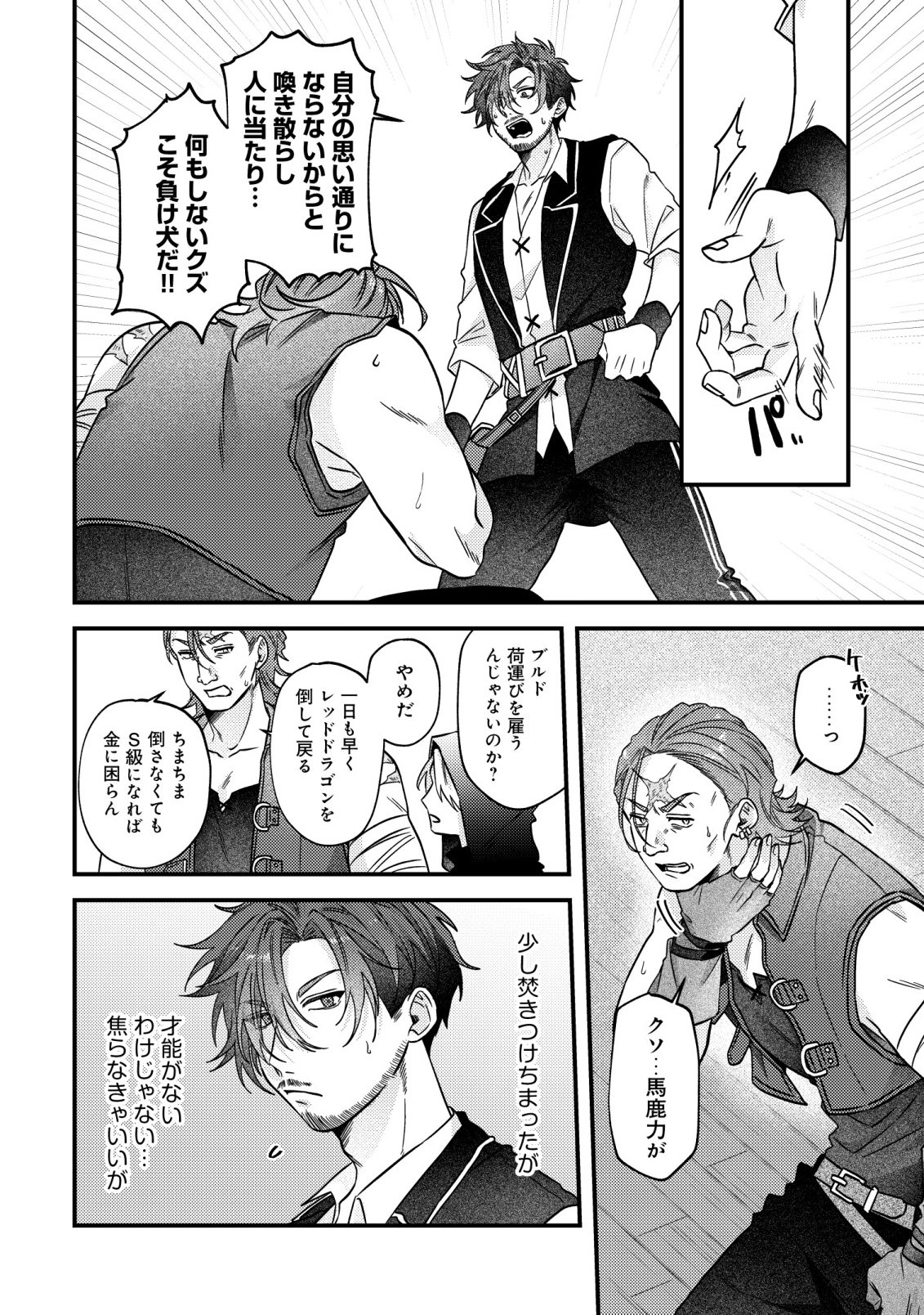 Gomibako Gurashi no Seijo-sama Chapter 11 19ページ