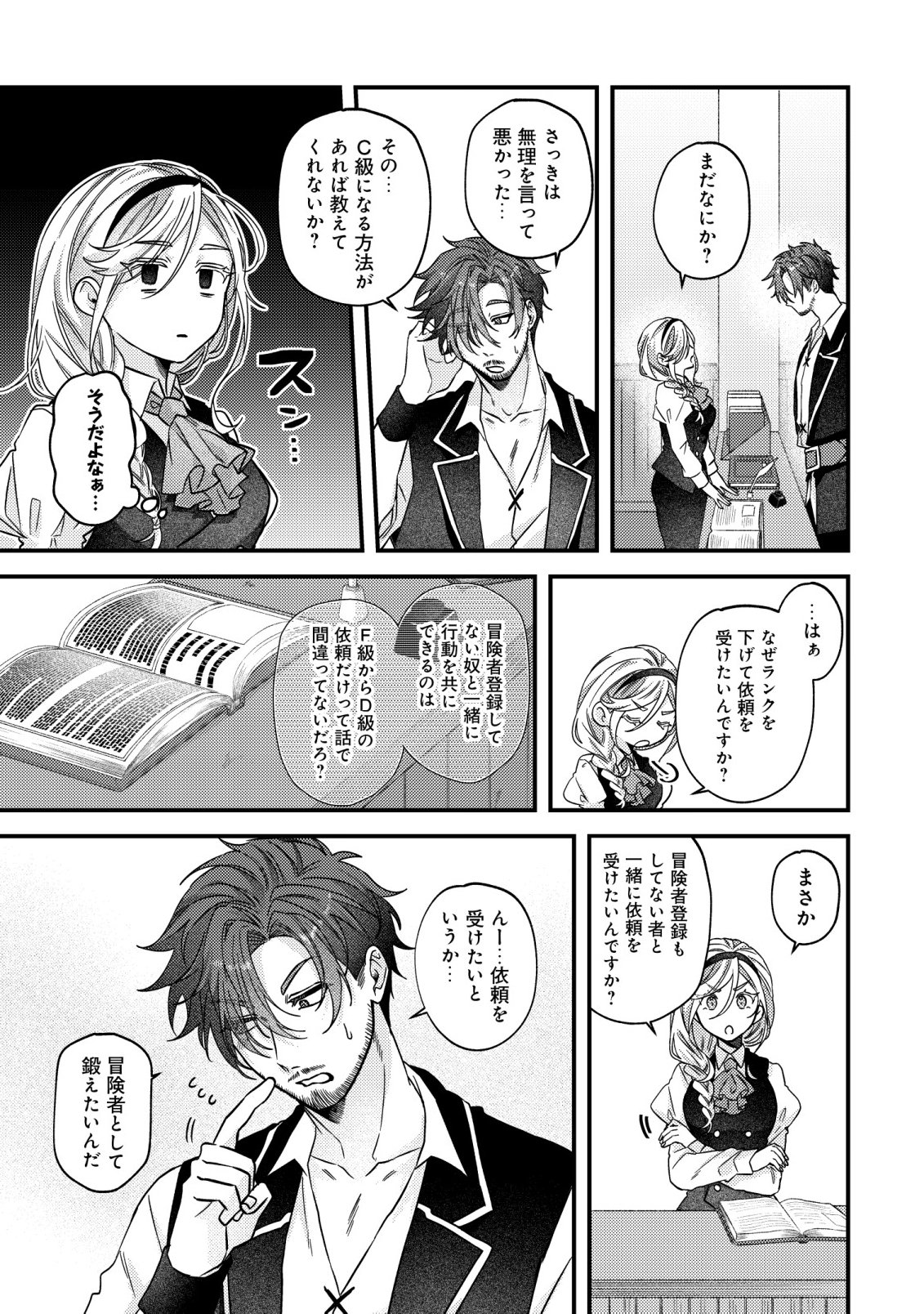 Gomibako Gurashi no Seijo-sama Chapter 11 20ページ