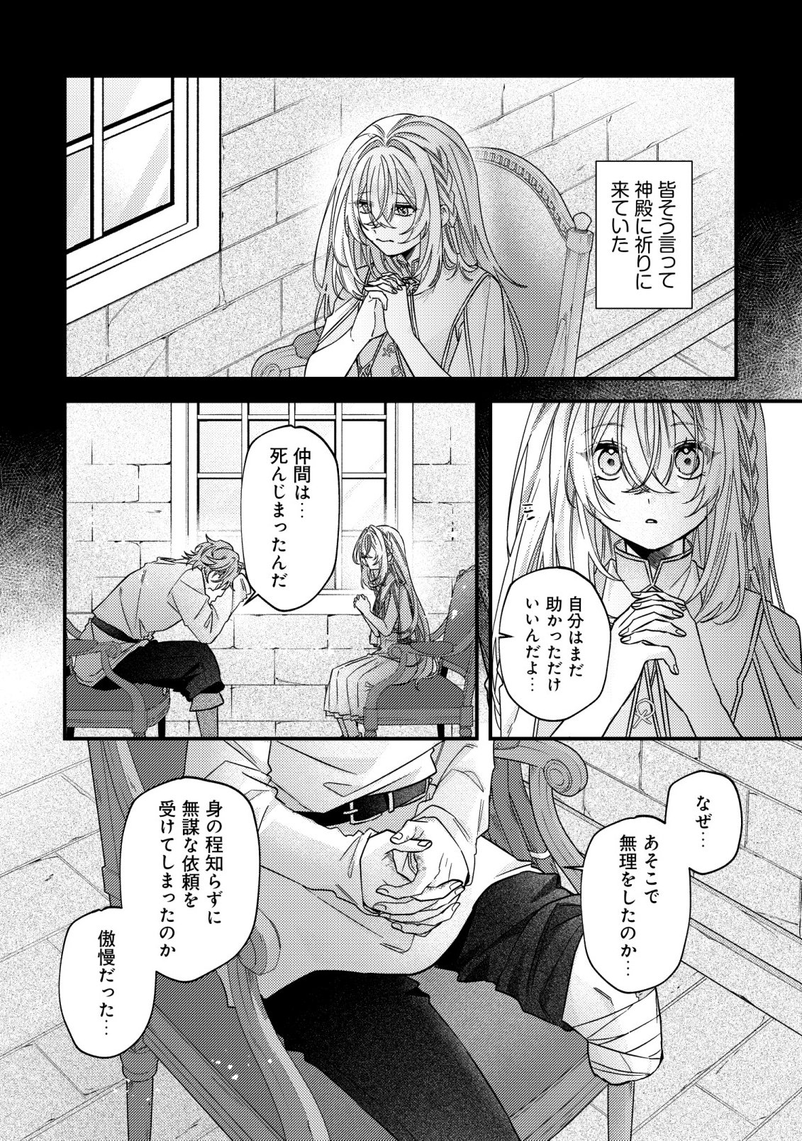 Gomibako Gurashi no Seijo-sama Chapter 11 3ページ