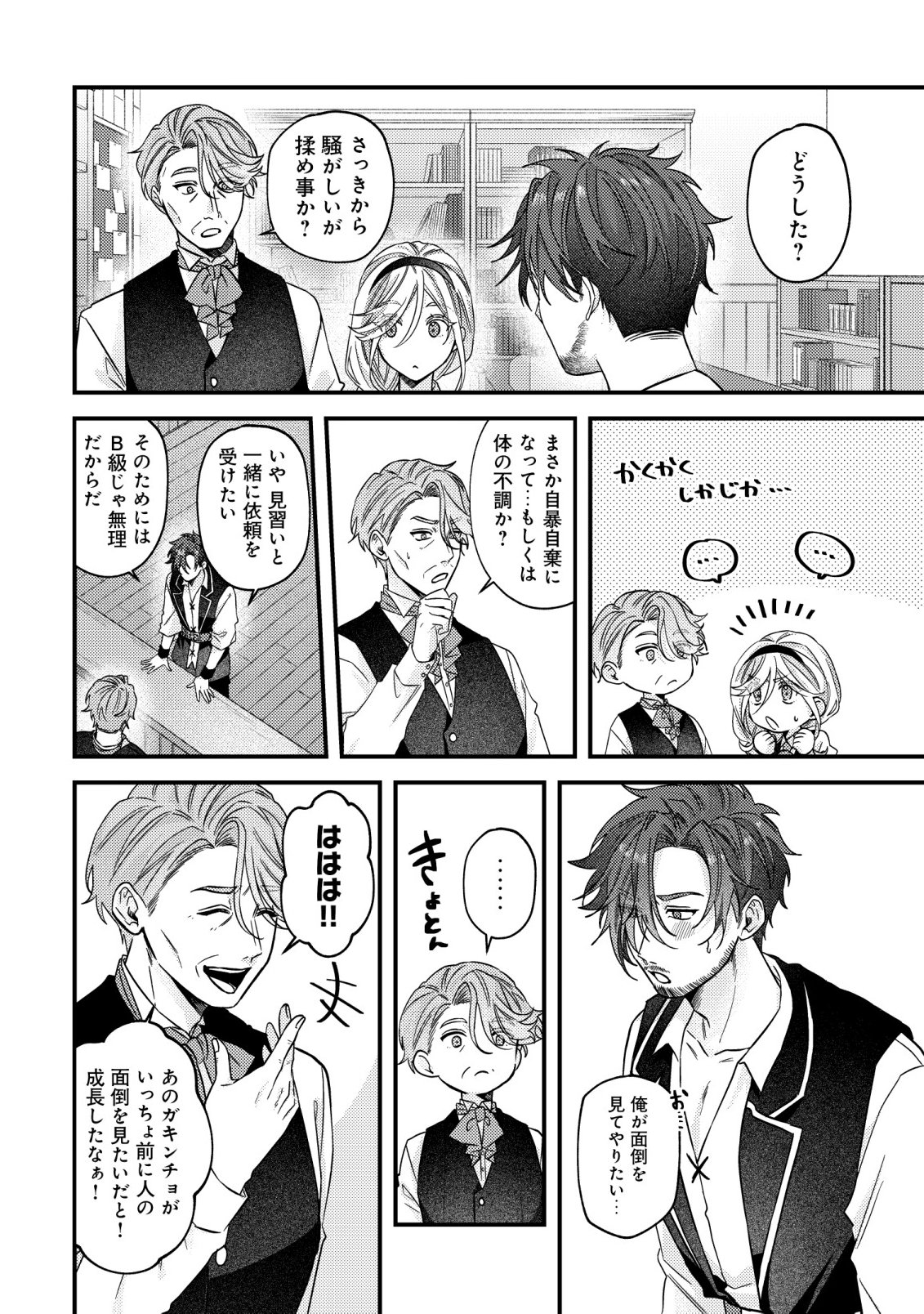 Gomibako Gurashi no Seijo-sama Chapter 11 21ページ