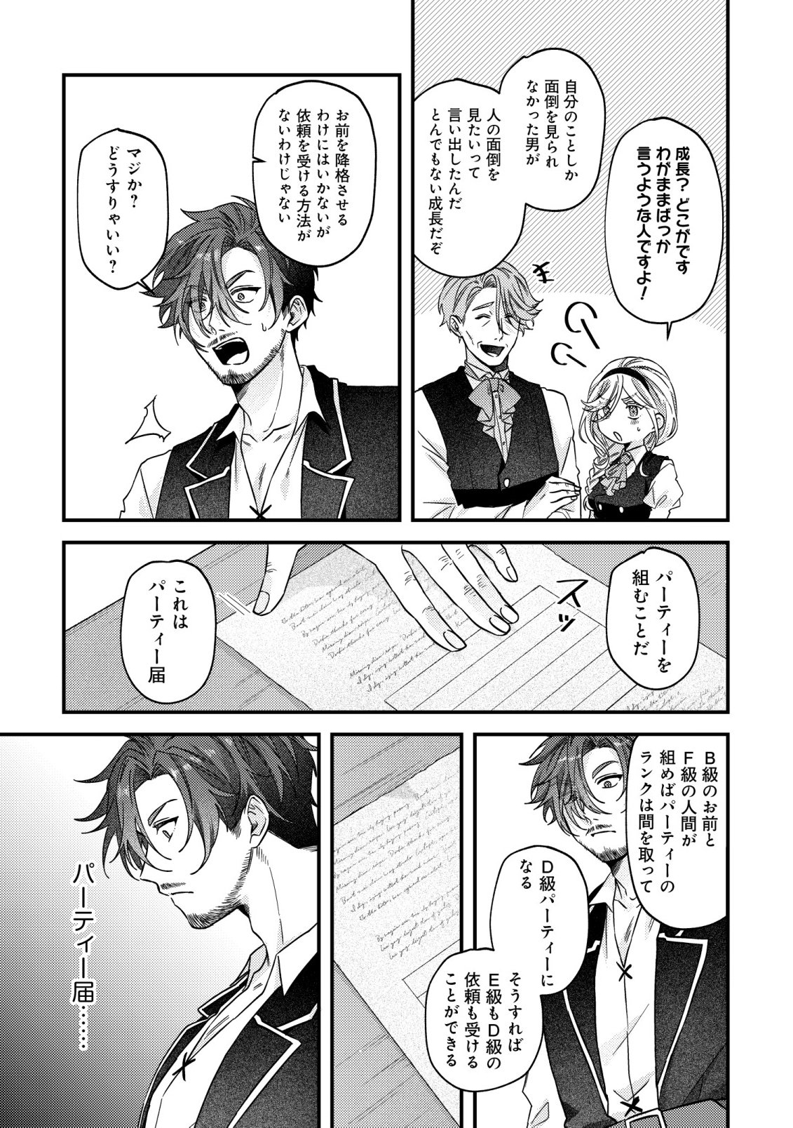 Gomibako Gurashi no Seijo-sama Chapter 11 22ページ