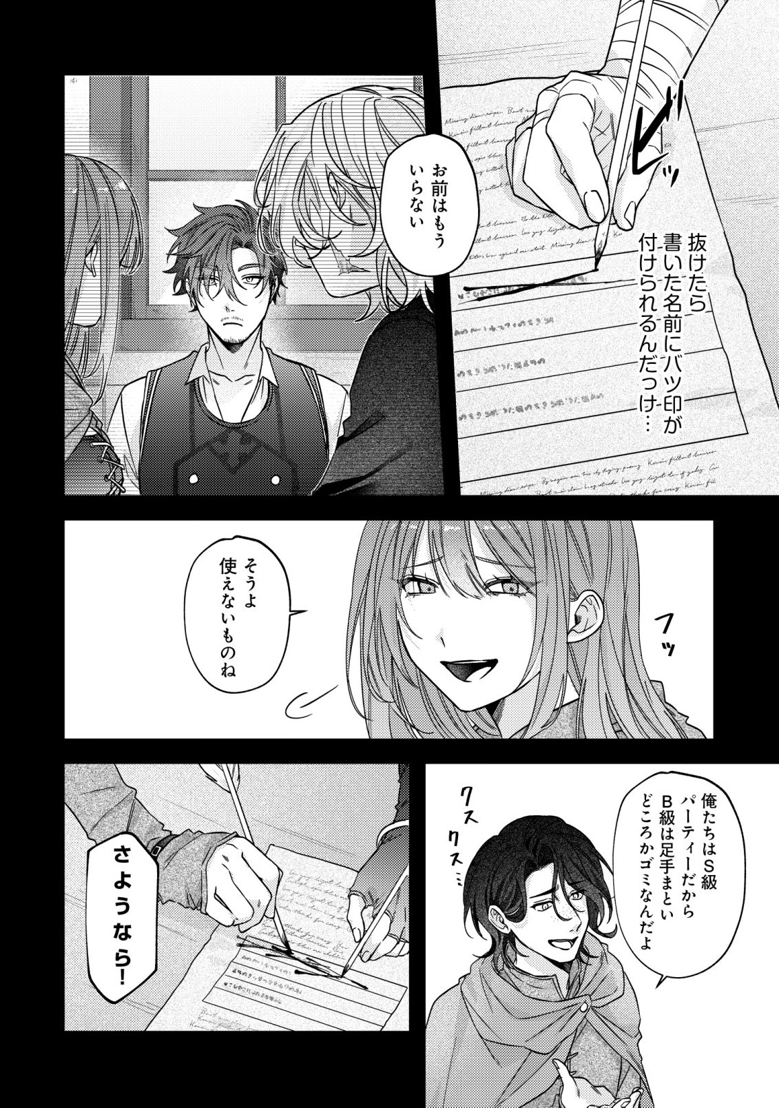 Gomibako Gurashi no Seijo-sama Chapter 11 23ページ