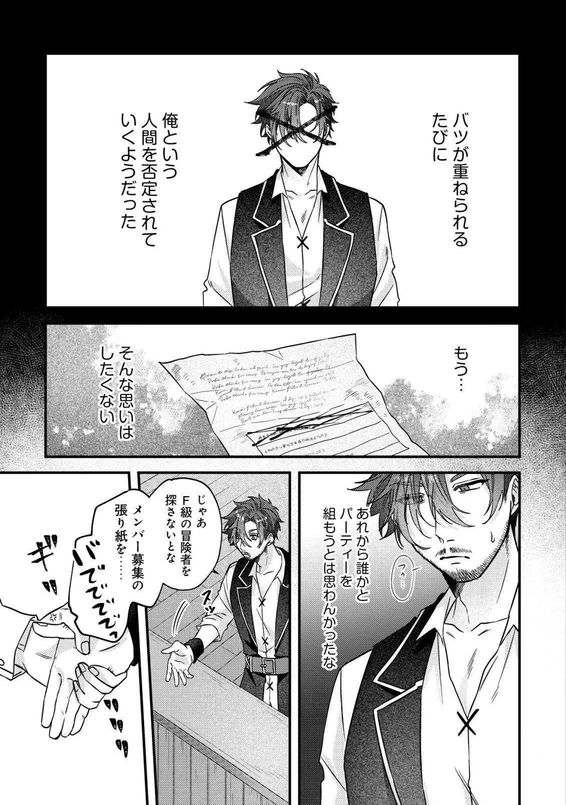 Gomibako Gurashi no Seijo-sama Chapter 11 24ページ